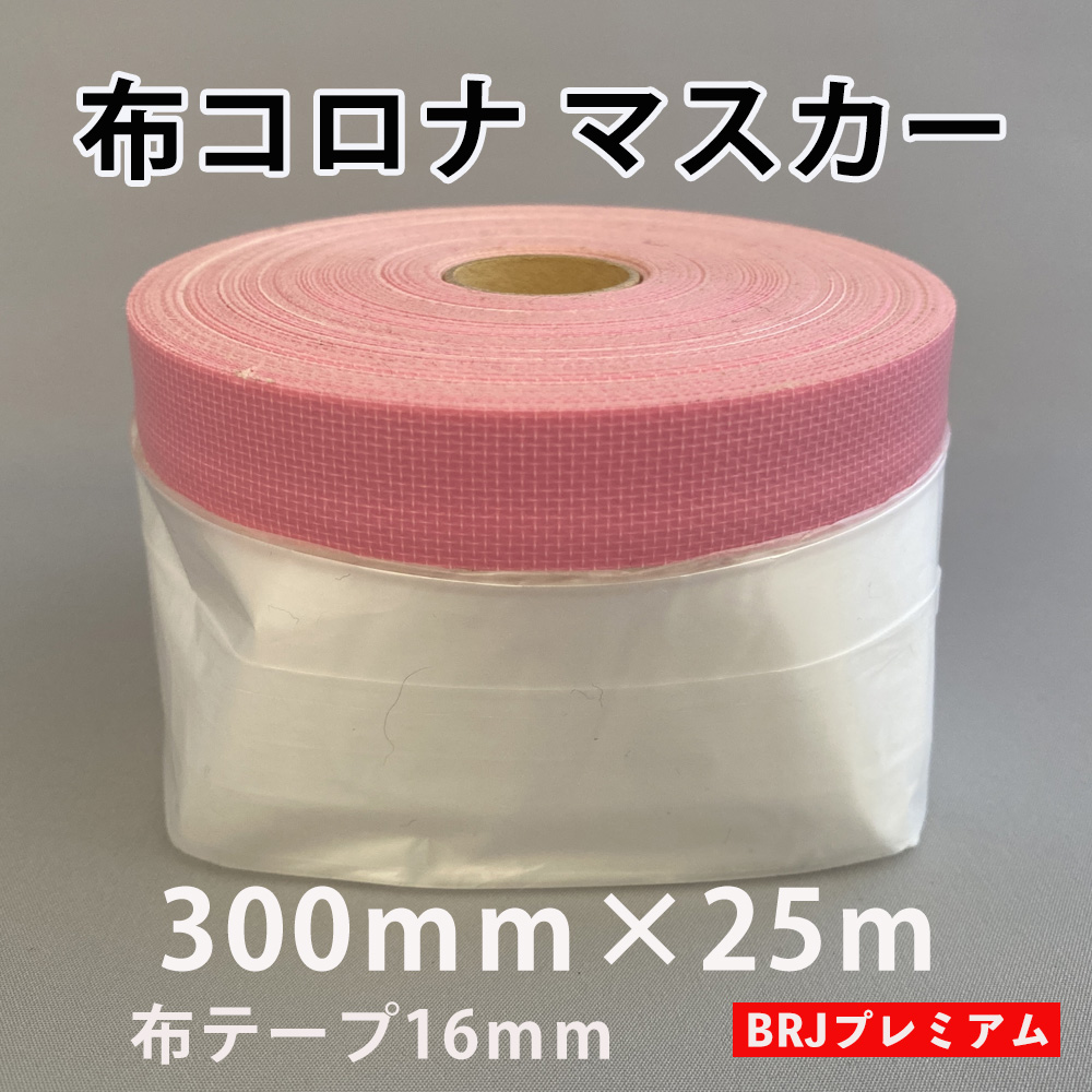 マスカー｜激安通販の塗装用品ビッグローラージャパン
